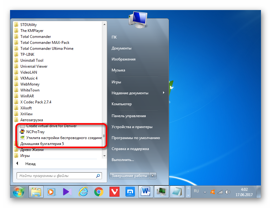 Элементы автоагрузки в меню Пуск в Windows 7